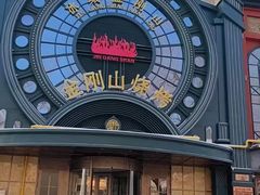 -金刚山烧烤(红旗大街店)