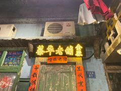 门面-老长沙龙虾馆·聚会餐厅(白石洲店)