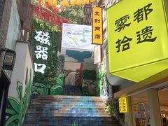 -磁器口古镇