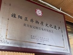 -好记哑巴兔(黄许镇店)