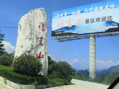 -塔云山