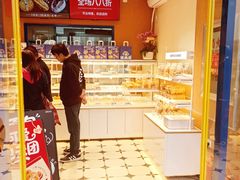 -包满意面包糕点(东坝店)