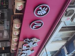 -王浩儿纪六孃甜皮鸭(乐山总店)