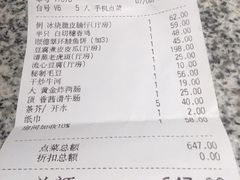 账单-稻香酒家(天河城店)