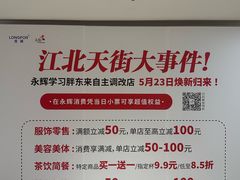 -龙湖南京江北天街