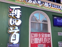 -再回首(兰州中心店)