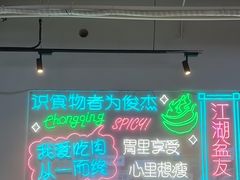 -耍盆友·重庆江湖菜(百子湾店)