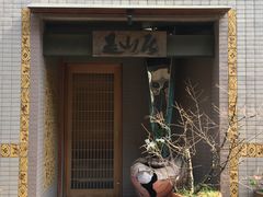 -みかわ是山居