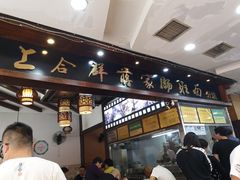 -上合群蒋家肠旺面(紫林店)