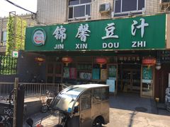 门面-锦馨豆汁(天坛路店)