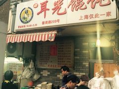 耳光馄饨-潘国仙耳光馄饨(黄家阙路店)