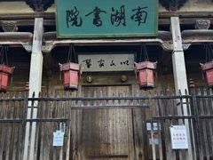 -宏村-南湖书院