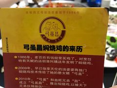 -弓虽昌焖烧鸡(大竹林店)