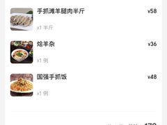 -国强手抓(西夏区店)