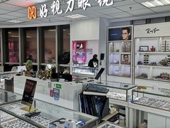 -三叶眼镜城·好视力眼镜店