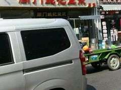 -阊门姚记豆浆(旧学前直营店)
