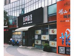 -江南原著(中联广场店)