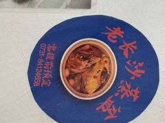 -湘春酒家·1989(国金中心店)