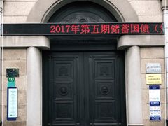 -上海农商银行(普陀支行)