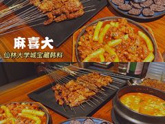 -麻喜大