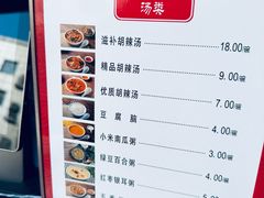 -方中山胡辣汤(顺河路店)