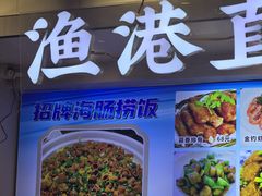 -启东小海鲜(庄先湾路1号店)