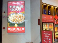 -兴仙饭店·闽味海鲜(马尾总店)