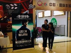 -中影国际影城(大唐西市4K临境音店)