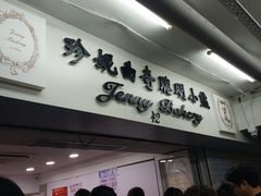 -珍妮曲奇聪明小熊(尖沙咀店)