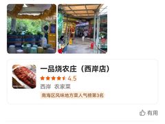 -一品烧农庄·佛山本地特色菜