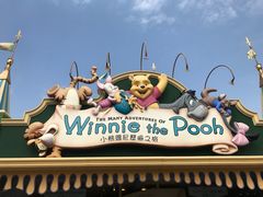 -小熊维尼历险之旅