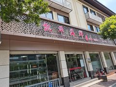 -凯华海鲜火锅·传承三十六年