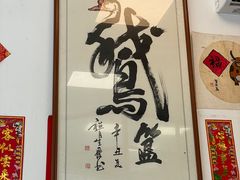 -鹅簋(顺德总店)