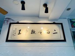 -裕兴记·三虾面(西北街总店)