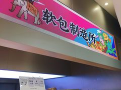 门面-LELECHA乐乐茶(新街口大洋店)