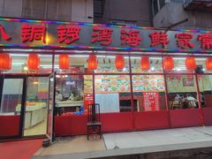 -小铜锣湾海鲜家常菜馆(河西店)