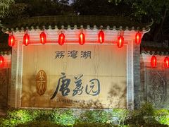 -侨美·唐荔园·40年地道粤菜