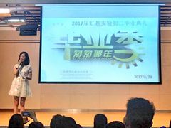 -上海市虹口区教育学院实验中学