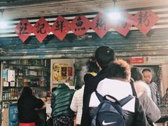 门面-汪记鲜鱼糊汤粉(沈阳路总店)