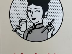 -沪上阿姨·精选茶饮(惠山万达店)