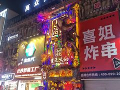 -黄兴南路步行商业街