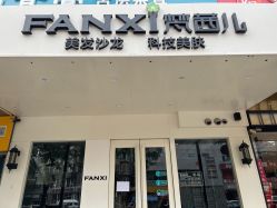 -梵茜儿·头道汤养生馆
