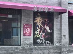 -长春堂顺时而饮(前门店)