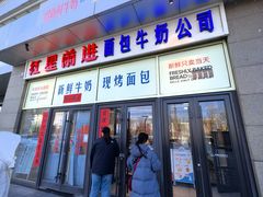 -红星前进面包牛奶公司(五道口购物中心店)