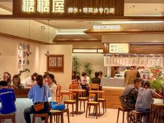 -糖糖屋•糖水•雪花冰店(时尚天河店)