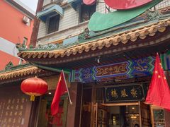 门面-燕风楼烤鸭店(建设总店)