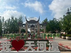 -天河潭旅游度假区