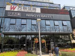 门面-麦田工坊(月湖店)