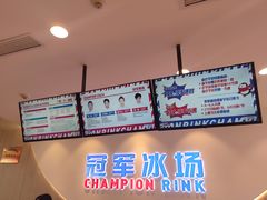 -冠军冰场CHAMPION RINK(凯德广场店)
