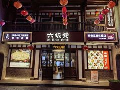 -沙县小吃文化城